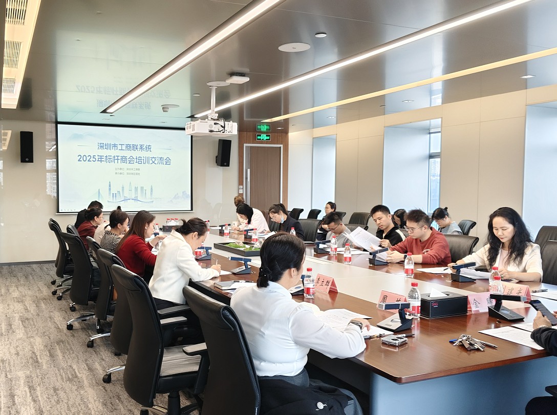 【促进会动态】半导体促进会积极申报标杆商会并参加项目培训
