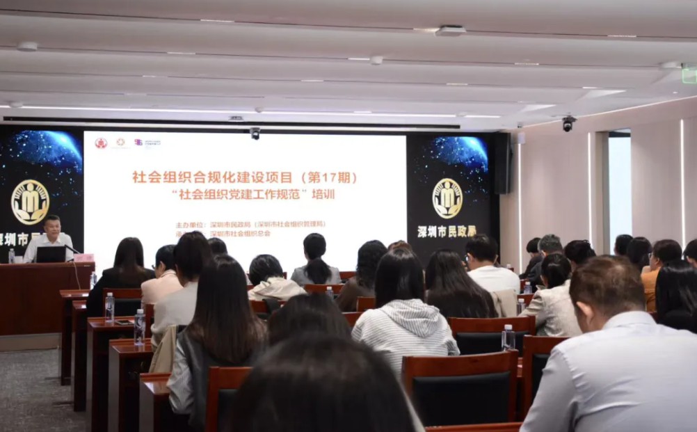 【促进会动态】参加社会组织党建工作规范专题培训