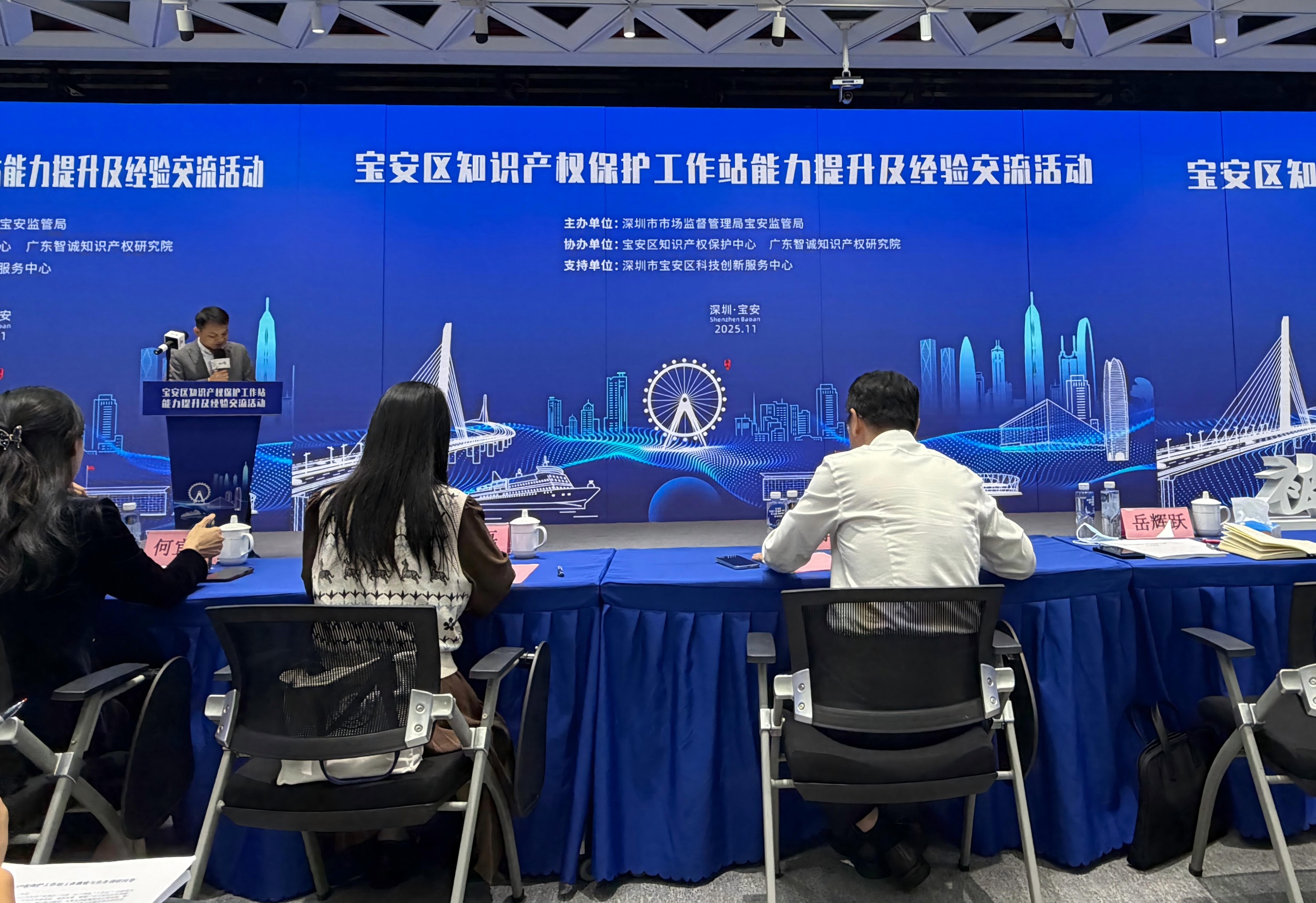 【促进会动态】半导体促进会应邀参加宝安区知识产权保护工作站2025年度工作会议