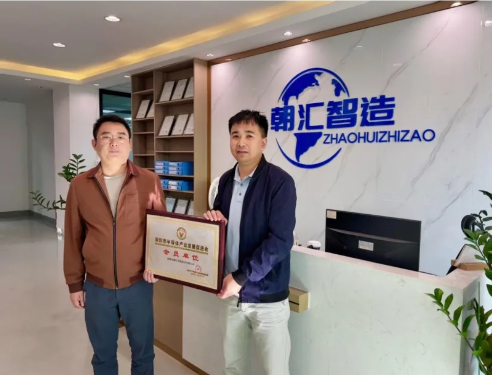 【促进会动态】颁发牌匾-深圳市朝汇智造技术有限公司