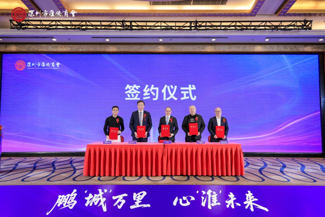 【促进会动态】我会会长受邀出席深圳市淮安商会四届一次会员大会 签战略合作协议促共赢