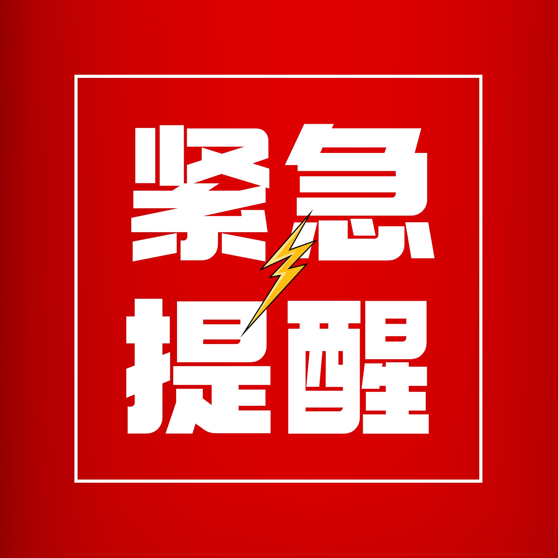 【产业资讯】紧急提醒！年终诈骗率“狂飙”，这份企业防骗指南请即刻查收！