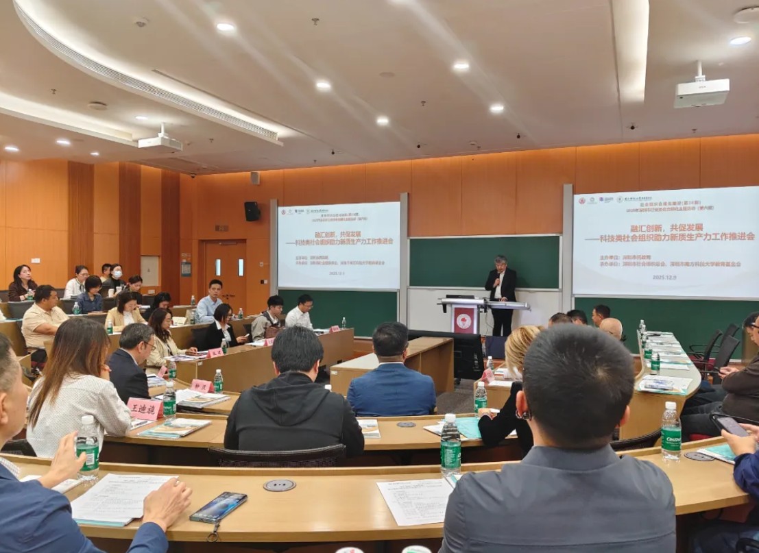 【促进会动态】我会参加深圳行业协会合规化沙龙 共探科技类社会组织赋能新质生产力路径