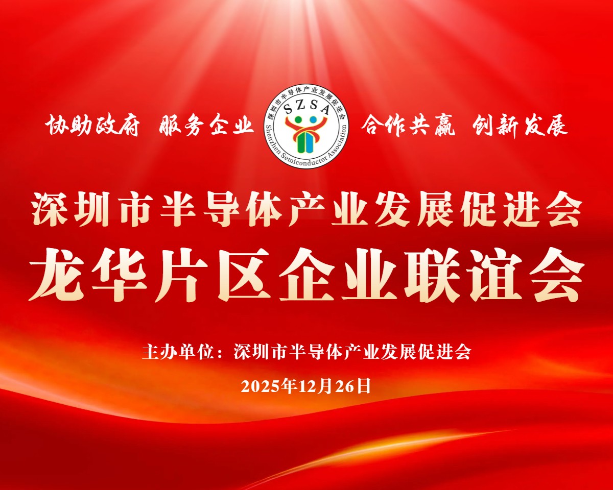 【通知】关于开展2025年龙华片区企业联谊会的通知