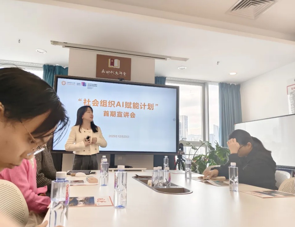 【促进会动态】数字化转型行动-我会代表出席社会组织AI赋能计划首期宣讲会