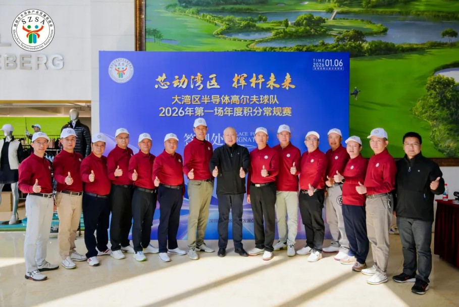 【促进会动态】“芯动湾区 挥杆未来”2026年首场高尔夫积分赛圆满收杆