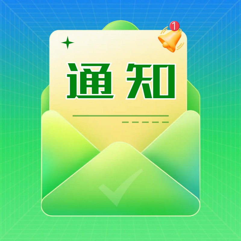 【知识产权工作站】关于公开征集深圳市2025年度知识产权十大事件的通知