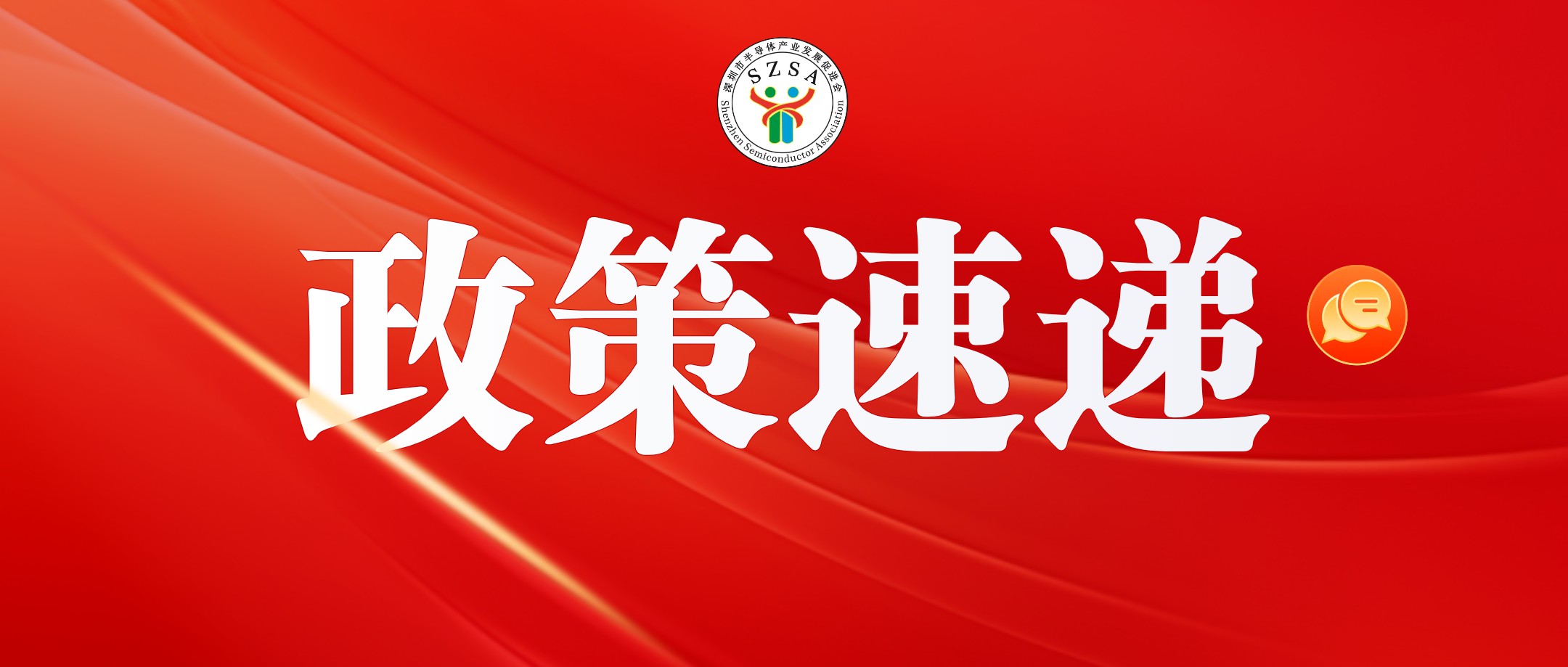 【政策速递】深圳市中小企业服务局关于组织开展新一轮第三批重点“小巨人”企业预申报工作的通知