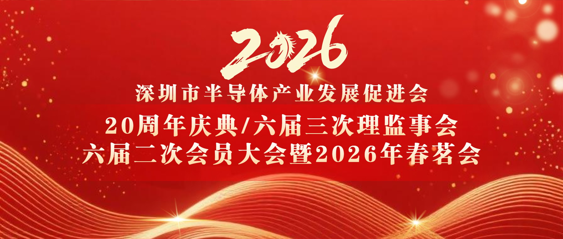 【通知】促进会20周年庆典暨会员大会春茗会会议通知