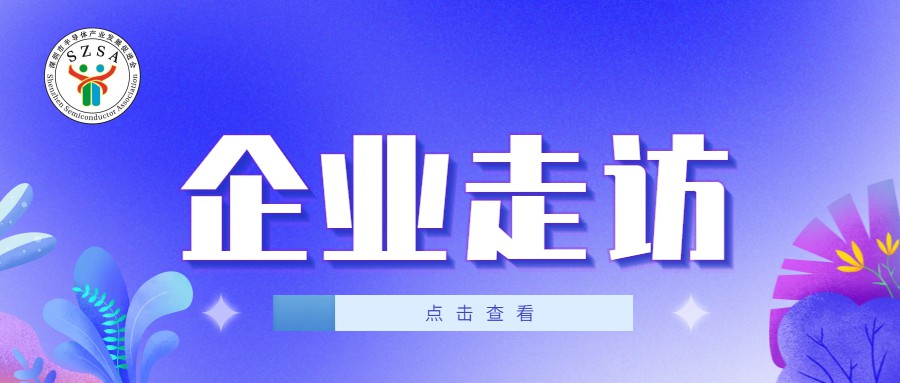【促进会动态】深耕会员服务 共话产业发展