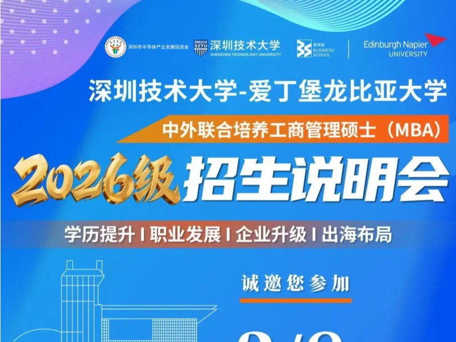 【学历提升】 中外 MBA 招生说明会 3 月 8 日双场开启