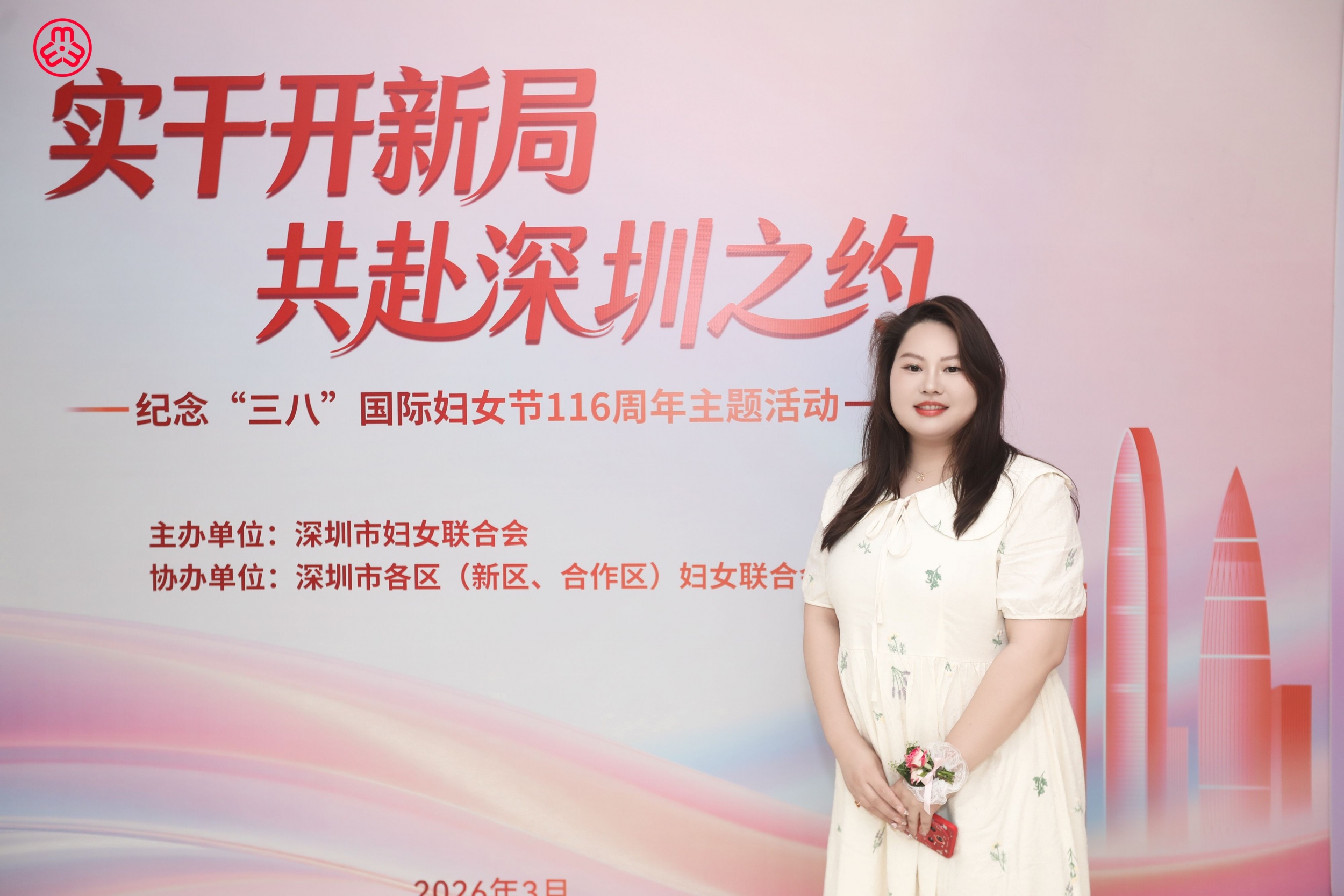 【妇委会动态】我会出席深圳市“三八”国际妇女节主题活动 共话巾帼担当同赴深圳之约