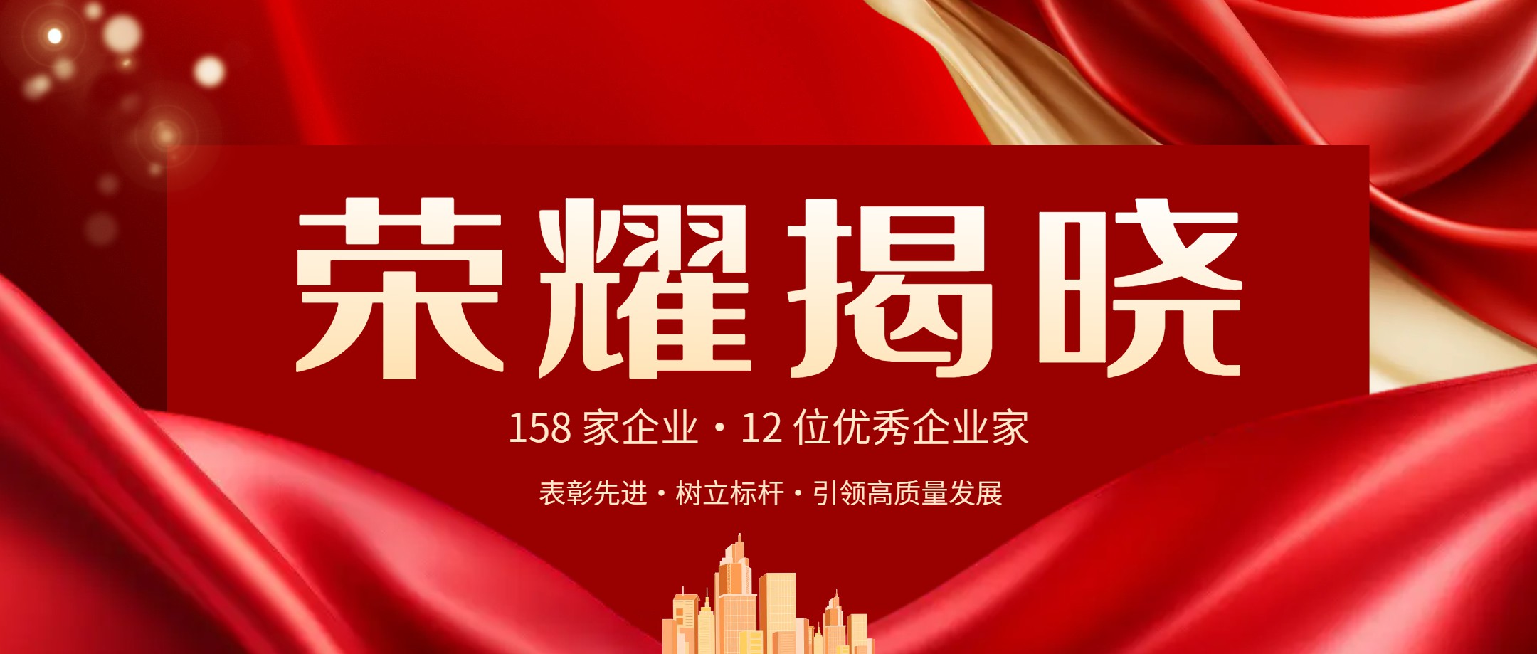 荣耀加冕 砥砺前行｜2025年度获奖授牌企业名单正式公布