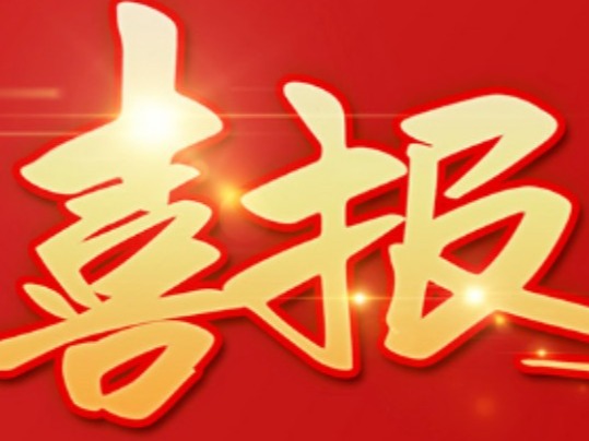 【会员动态】祝贺我会多家企业获评第十二批“广东知名品牌”