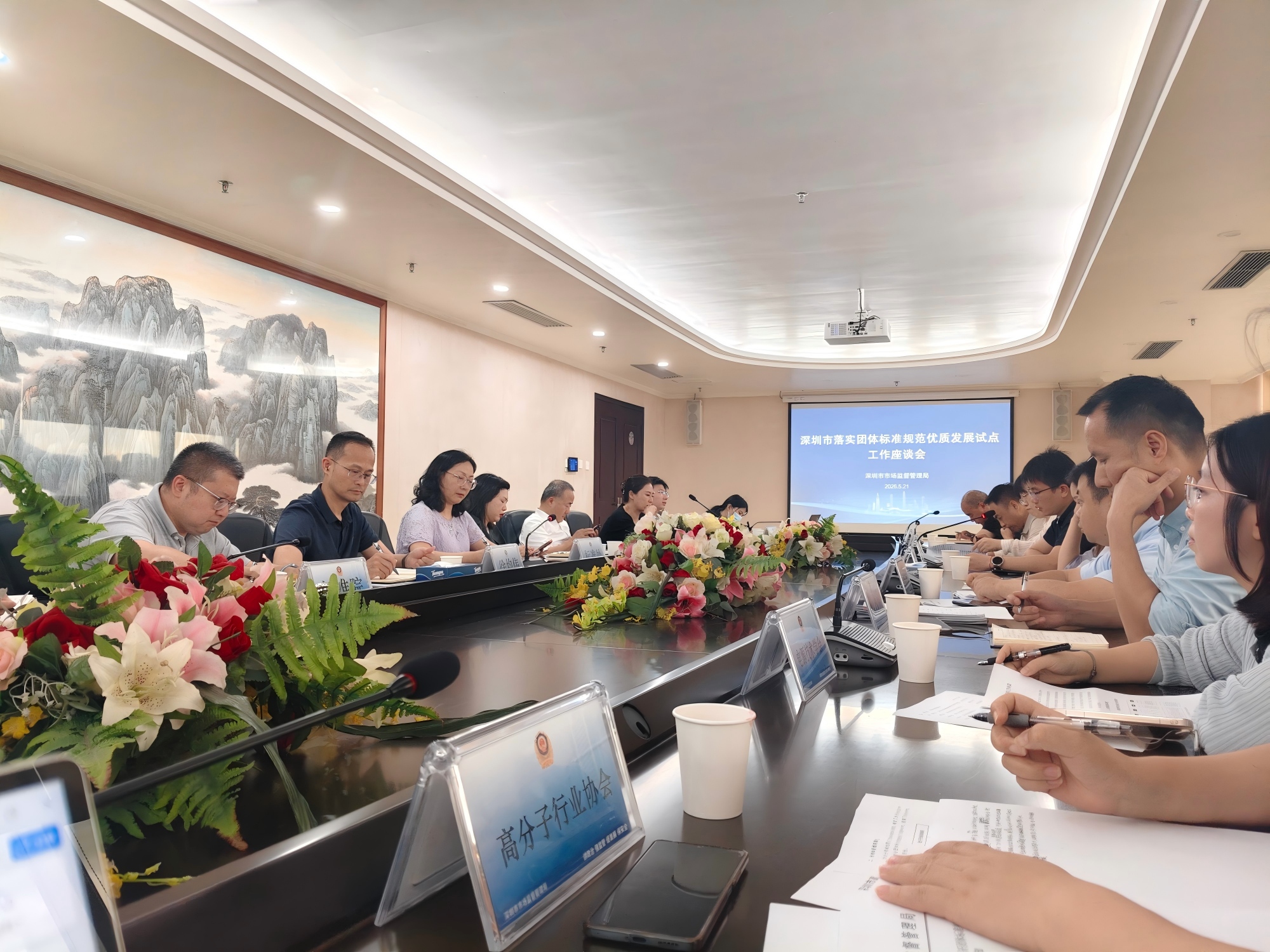 【促进会动态】深圳市半导体产业发展促进会出席团体标准规范优质发展座谈会