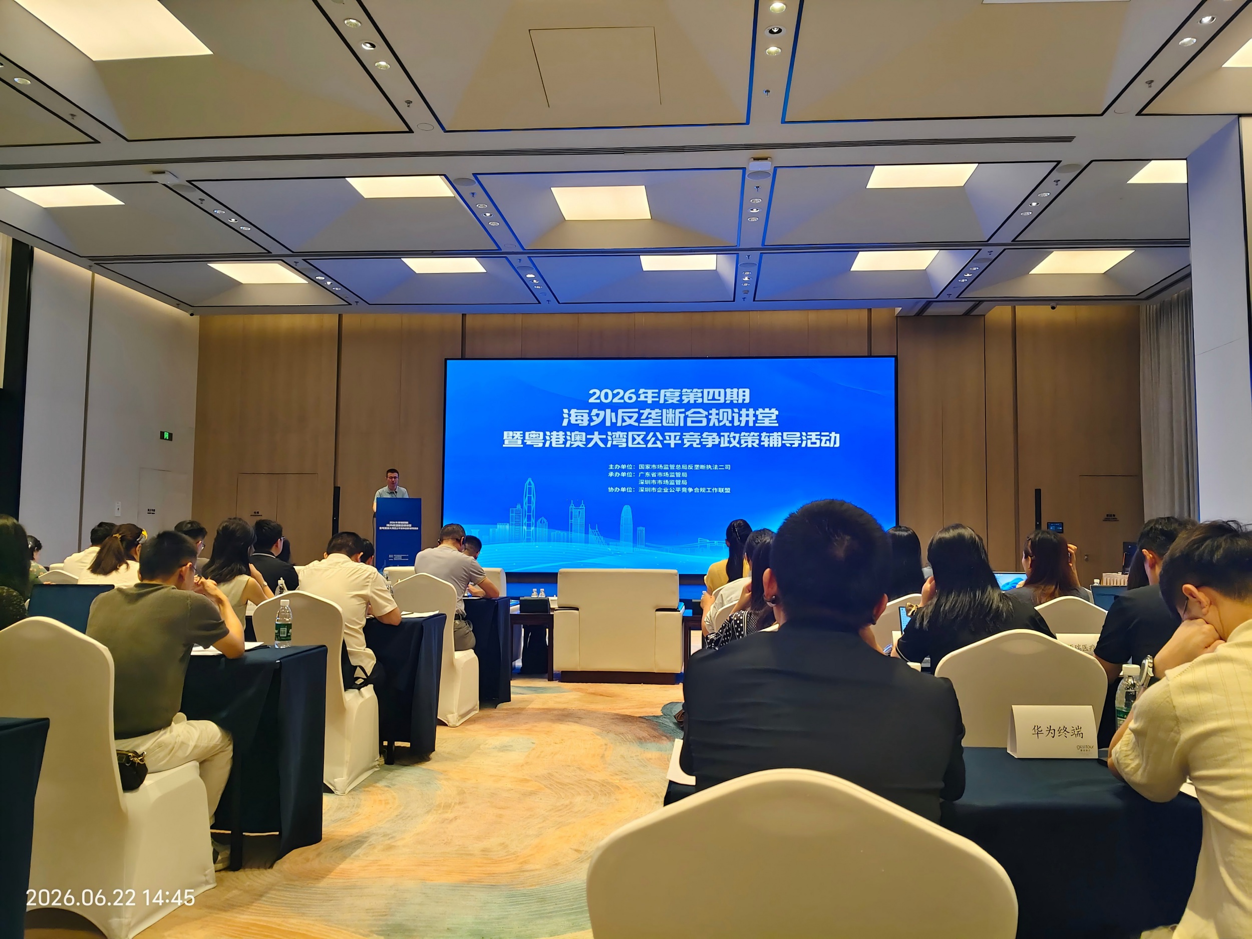 【促进会动态】筑牢出海合规防线 护航半导体产业国际化