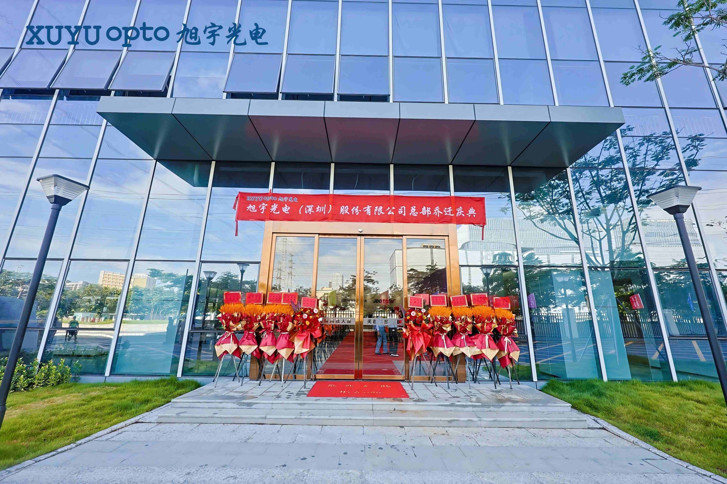 【会员动态】旭宇光电深圳总部乔迁庆典圆满举行