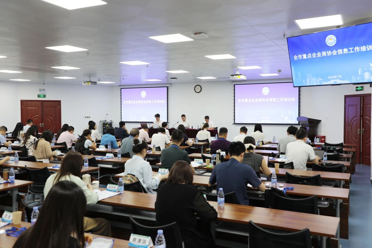 【促进会动态】我会参加全市重点企业商协会信息工作培训