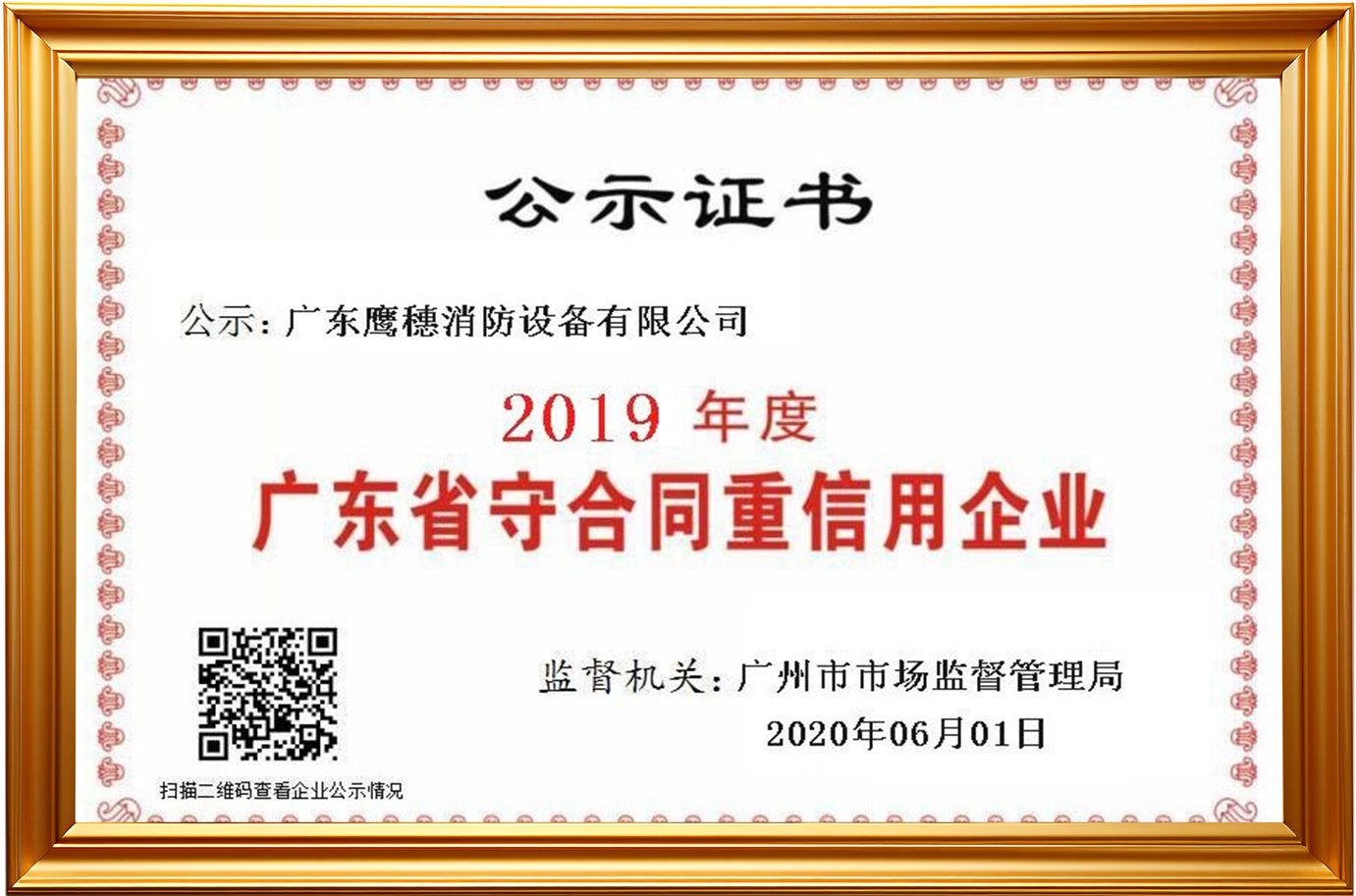 2019守合同重信用企业证