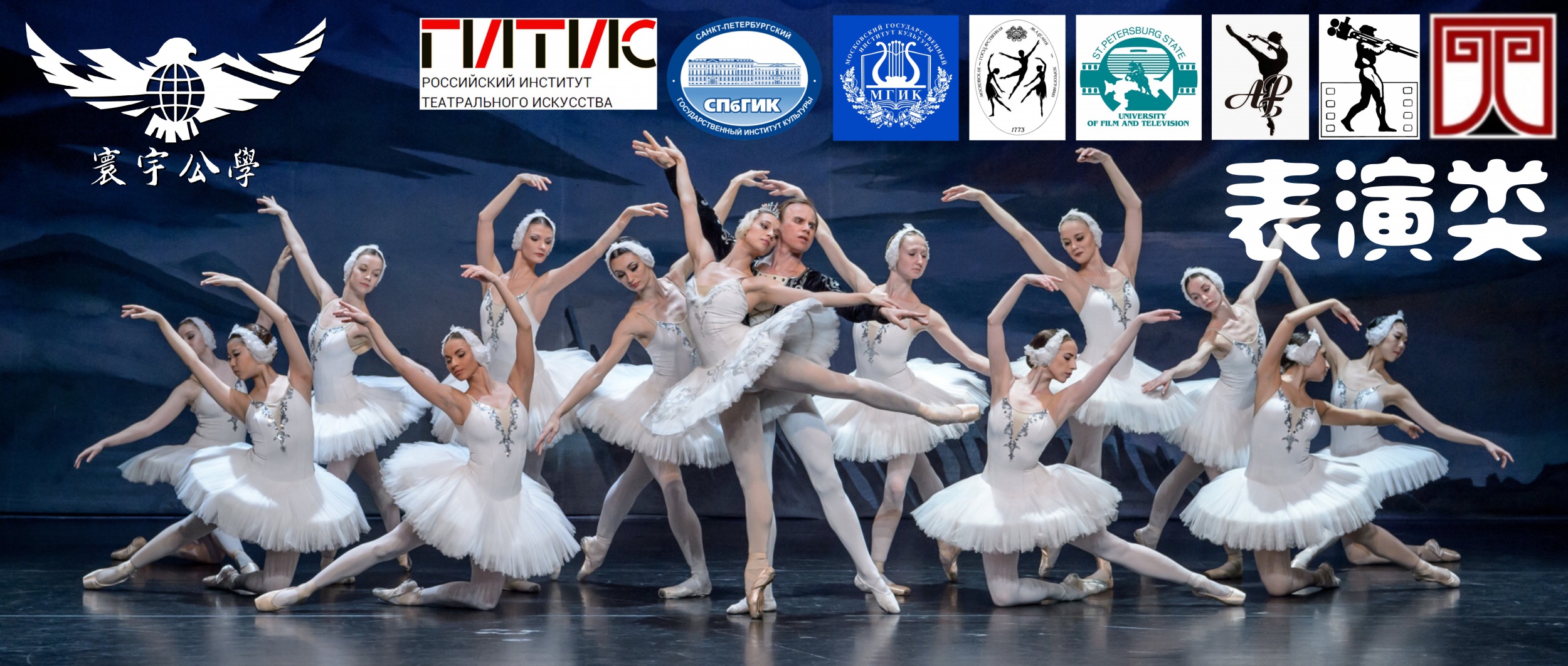 俄罗斯留学｜俄罗斯表演类院校介绍