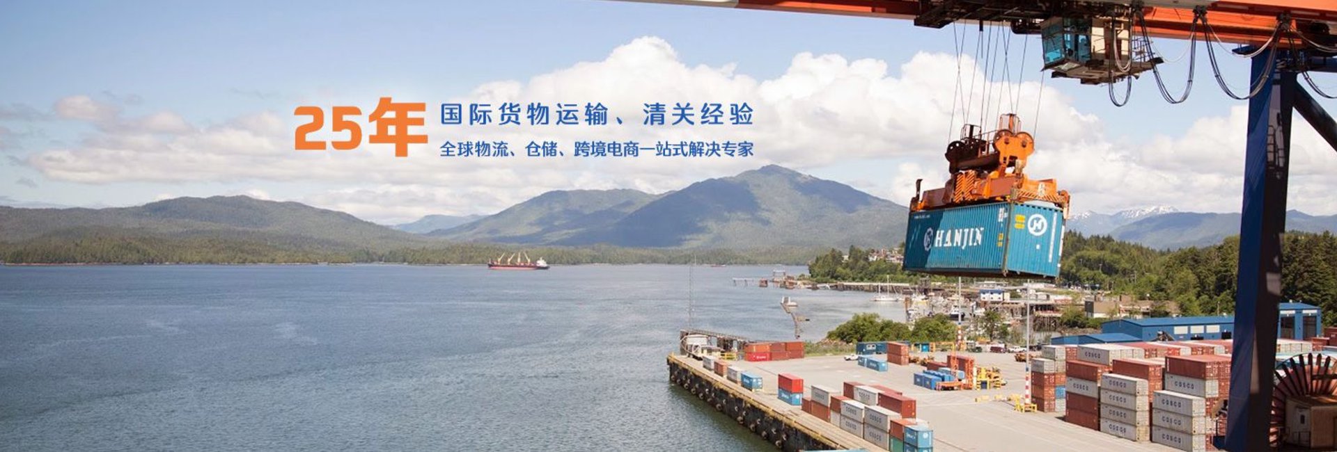 国际物流货运