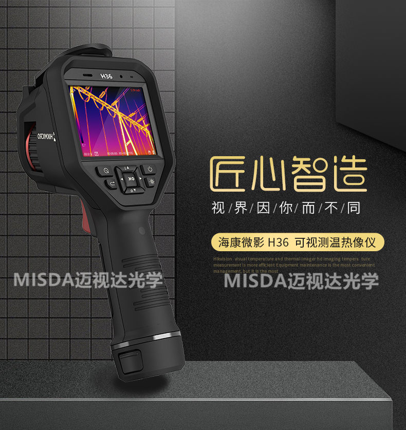HIKMICRO海康微影TPH36高清智能手持热成像仪高精度红外热像仪可视专业测温仪工业红外成像