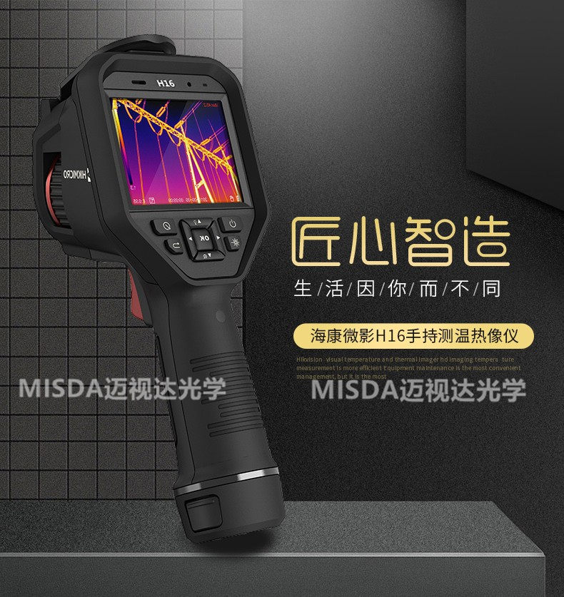 HIKMICRO海康微影威视H16pro高清智能手持热成像仪高精度红外热像仪可视专业测温仪工业红外成像