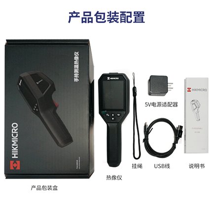 HIKMICRO海康微影威视H11高清智能手持热成像仪高精度红外热像仪可视专业测温仪工业红外成像