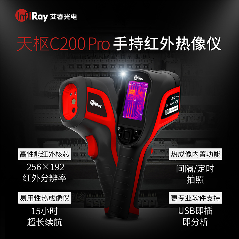 【批发】艾睿InfiRay手持红外测温热像仪在线式测温热成像仪【一件代发】艾睿M200/M200F/M600/M300/M310/M620/C200/C200SE/C200pro/P200/T300/T600/AT31/AT61/AT1280