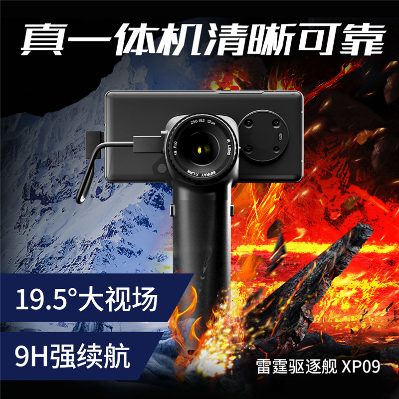 驱逐舰XP09红外手持热成像户外搜索仪手机热像高清夜视仪夜间热感望远仪