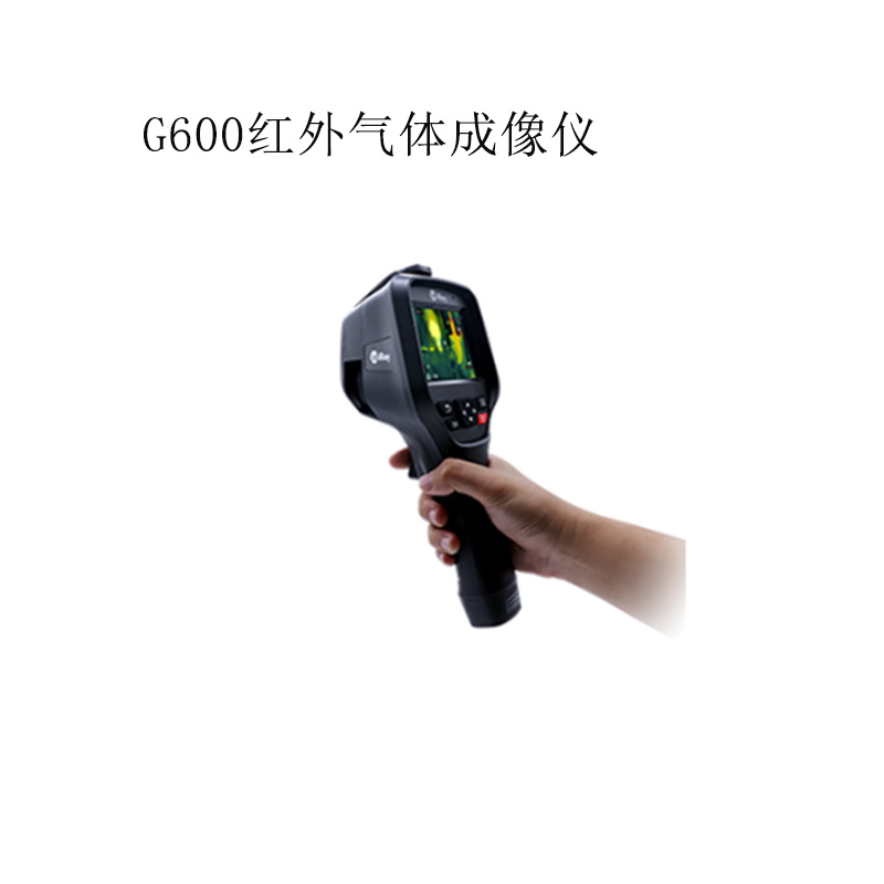 G600高清晰度红外气体成像仪气体检测仪热成像测温仪
