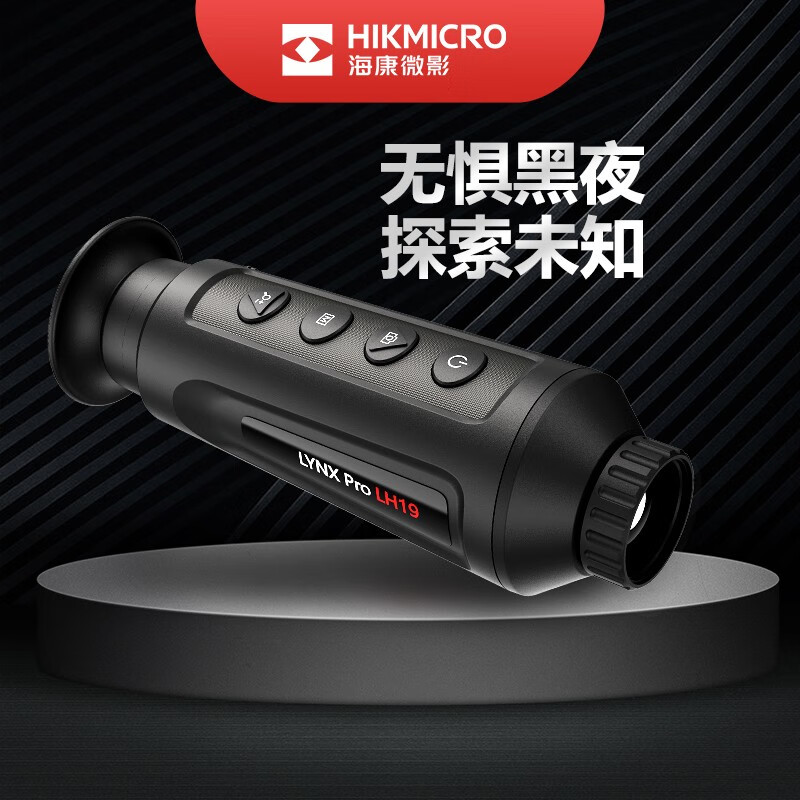 【一件代发】hikmicro海康微影LH25/LH19手持高清红外热像仪热能探测户外热成像相仪夜视仪观测仪