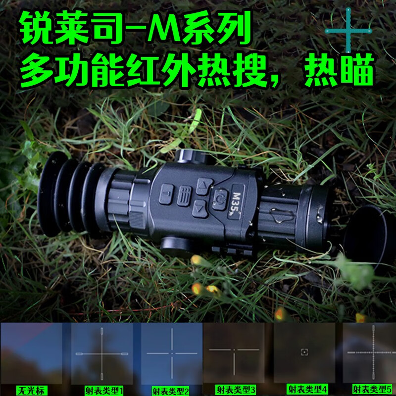 【跨境出口】锐莱司RLS  M35LRF/M50LRF多功能红外热成像高清热瞄仪激光测距仪