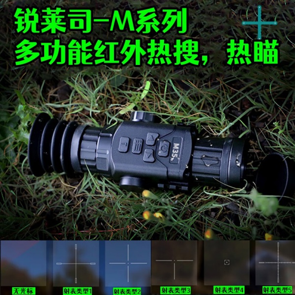 【跨境出口】锐莱司RLS  M35LRF/M50LRF多功能红外热成像高清热瞄仪激光测距仪