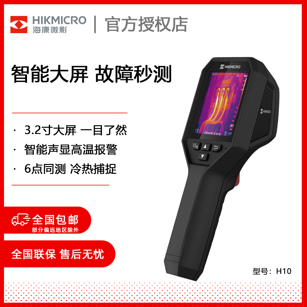 海康H10/11高清智能手持热感成像仪专业测温仪工业红外仪电力测漏