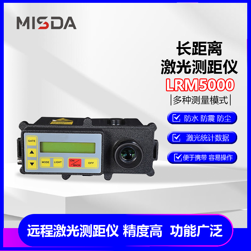 MISDA迈视达LRM5000远距离激光测距机 5000米高精度远距离测距望远镜