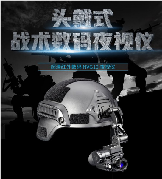 头戴式单目单筒数码夜视仪迈视达NVG10