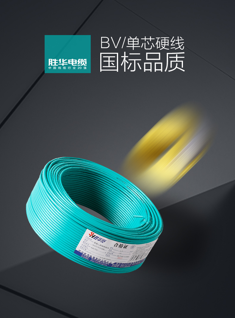 益达注册电线BV-1.5/2.5/4/6平方国标铜芯家装布电线厂家型号价格-益达注册