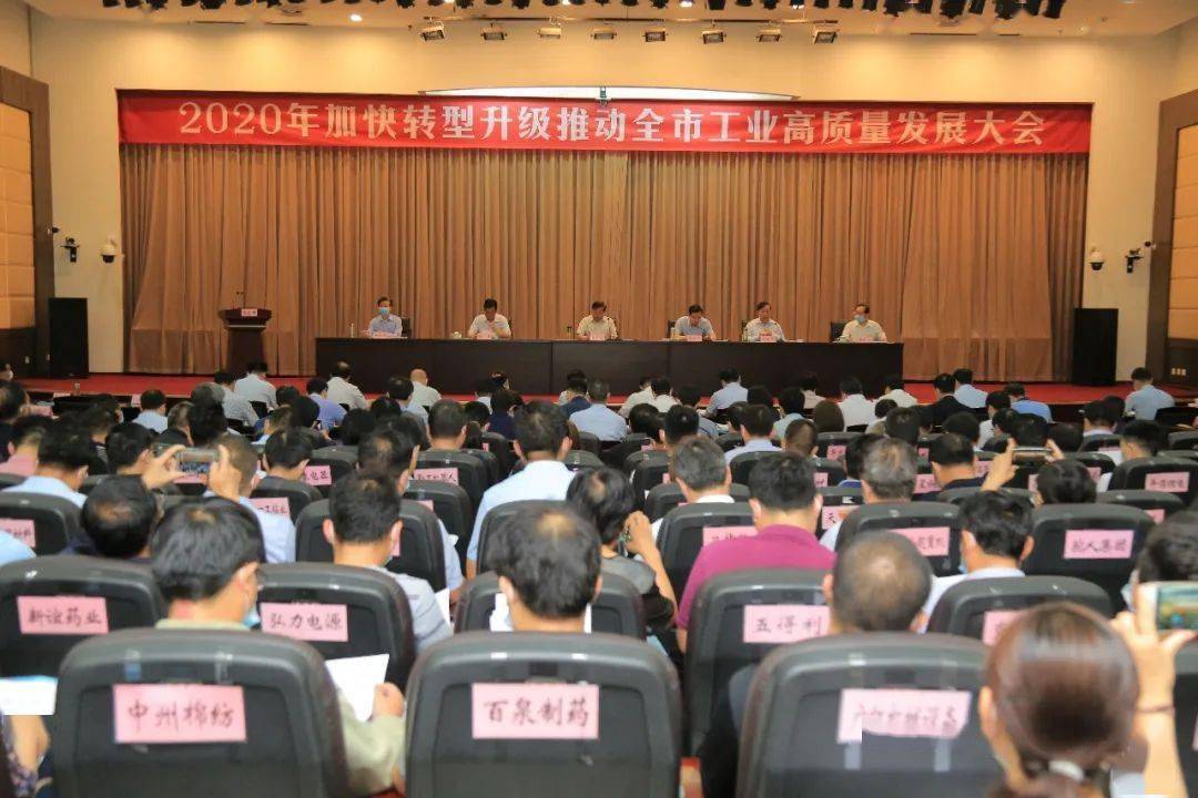 益达注册集团参与新乡市2020年工业转型升级发展大会-益达注册有限公司