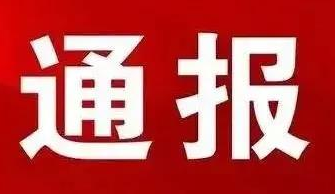 市场监管总局办公厅关于电线电缆产品质量抽查情况的通报-益达注册有限公司
