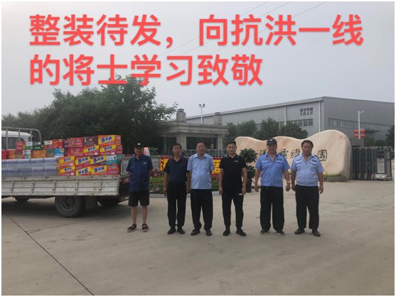 河南沐鸣娱乐为抗洪救灾一线人员捐赠物资