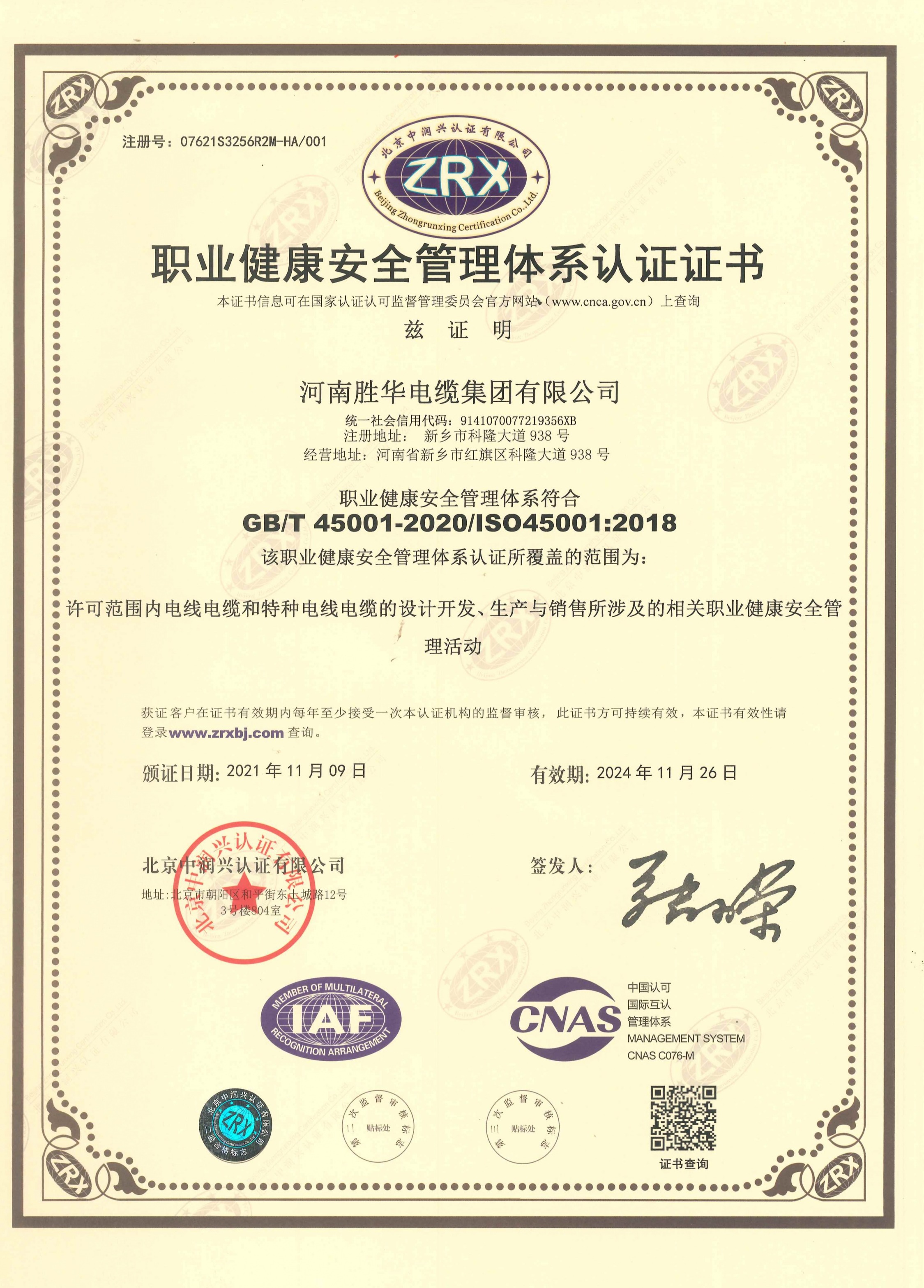 河南沐鸣娱乐最新环境管理体系、职业健康安全管理体系认证证书请查收！