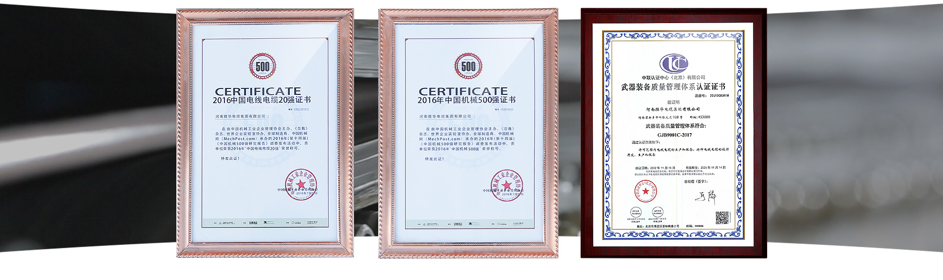 中国电缆行业20强-中国机械制造500强证书-上海杏鑫娱乐有限公司电线杏鑫娱乐