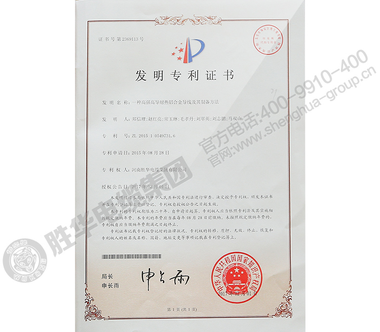 河南益达注册有限公司-发明专利证书