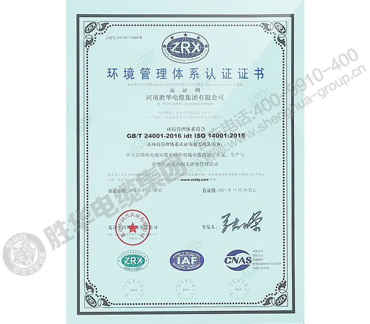环境管理体系认证证书-河南益达注册有限公司