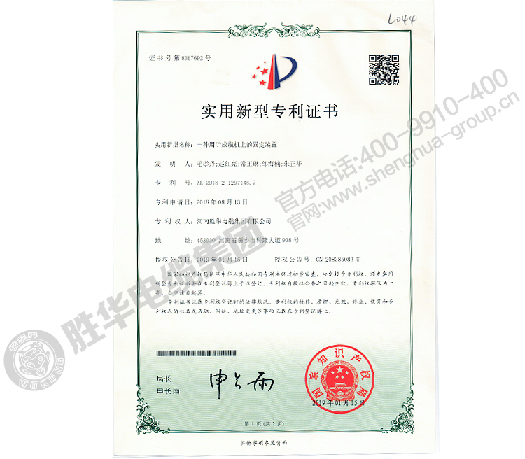 河南益达注册有限公司-实用新型专利11