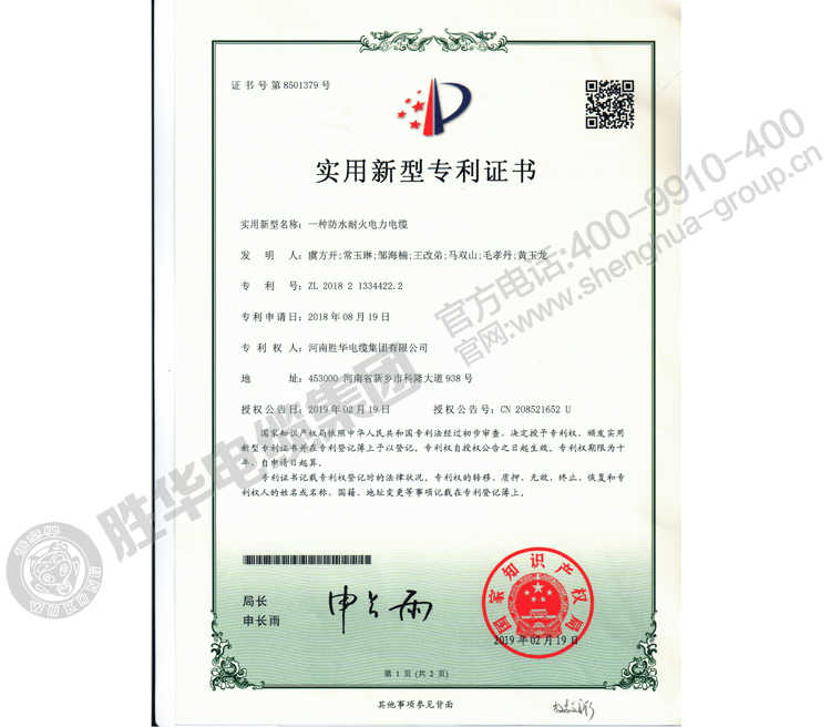 河南益达注册有限公司-实用新型专利8