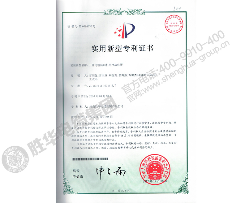 河南益达注册有限公司-实用新型专利13