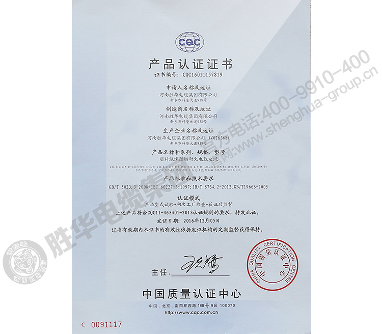 河南益达注册有限公司-产品认证证书