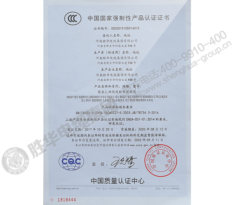 河南益达注册有限公司-强制性产品认证证书